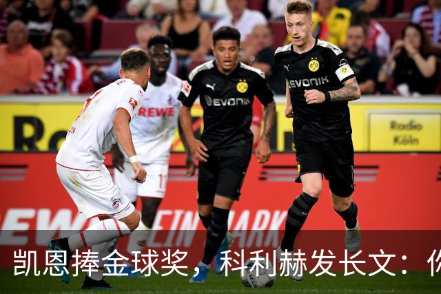 凯恩捧金球奖，科利赫发长文：你配得上这一切