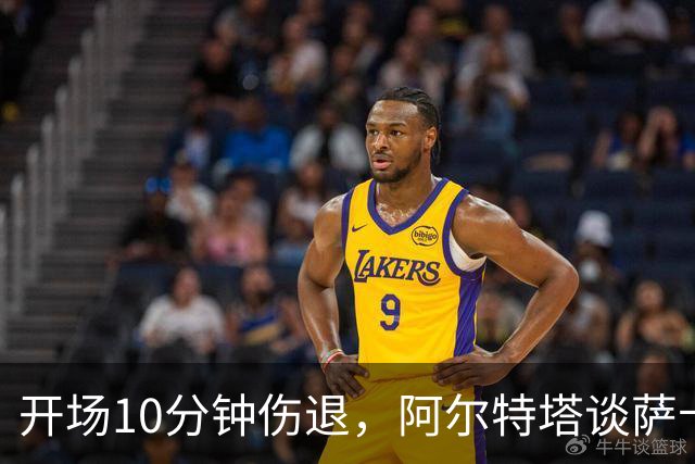 开场10分钟伤退，阿尔特塔谈萨卡：情况看起来一点都不好