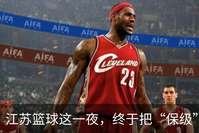 江苏篮球这一夜，终于把“保级”两个字从噩梦里挪到了现实里。