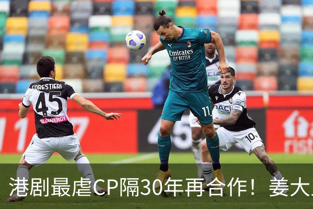 港剧最虐CP隔30年再合作！姜大卫龚慈恩最新剧照曝光，看哭剧粉