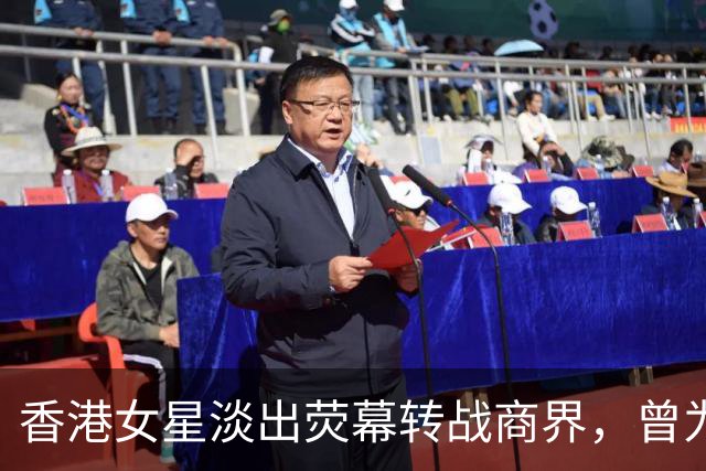 香港女星淡出荧幕转战商界，曾为男友担保背巨债，崩溃想过自杀