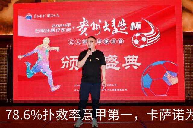 78.6%扑救率意甲第一，卡萨诺为何说他连首发都不配争？